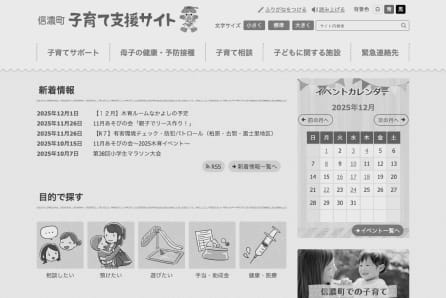 「信濃町子育て支援サイト」のサイトイメージ