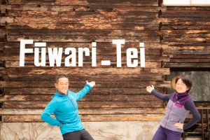 【田舎で起業】ペンション　黒姫高原ふふはり亭〜愛され続けるペンションでふうわり過ごす〜