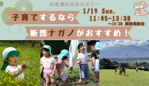 予約受付中【1月19日・東京開催】《楽園信州移住セミナー＆個別相談会＠ふるさと回帰支援センター》