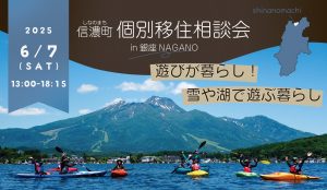 【東京開催】銀座NAGANO 個別移住相談会 6月は土曜日に開催します！