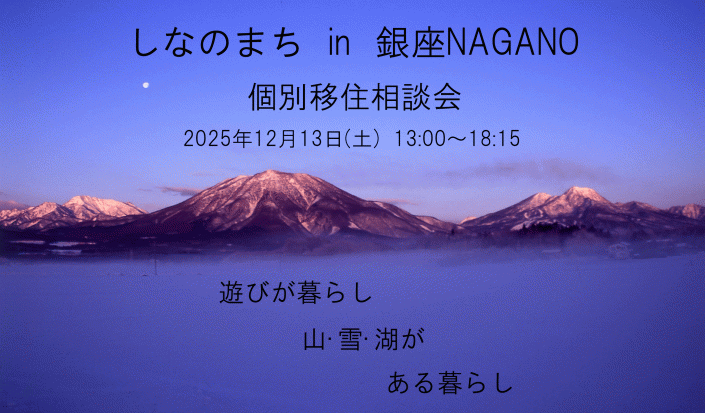 【東京開催】個別移住相談会12月13日(土)に開催します！