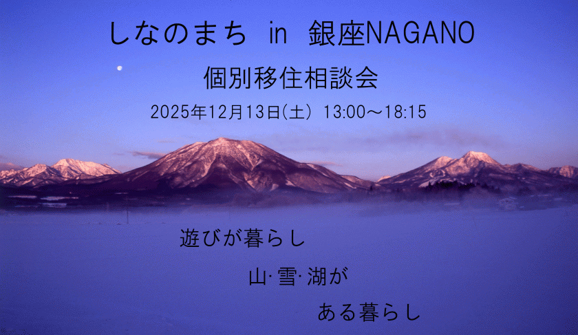 【東京開催】個別移住相談会12月13日(土)に開催します！